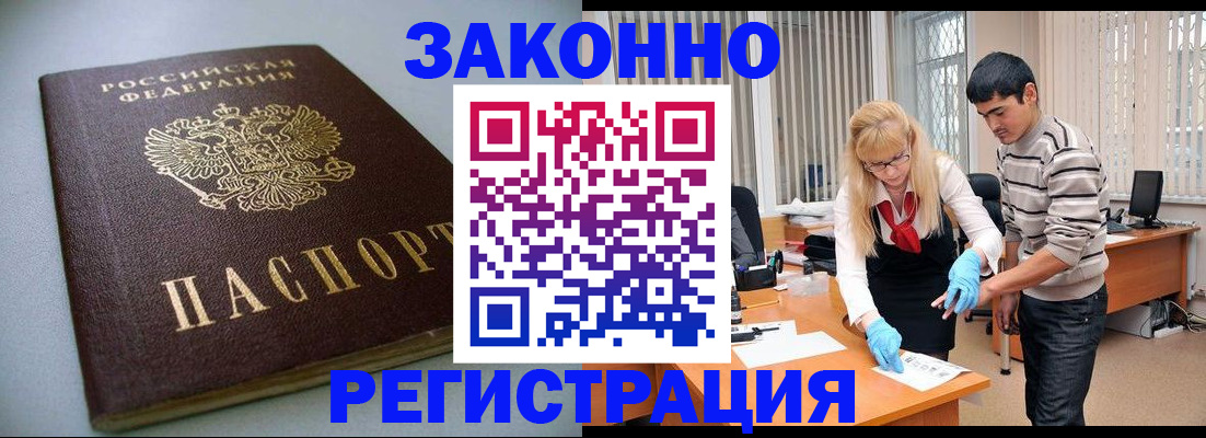 временная регистрация купить в Людиново