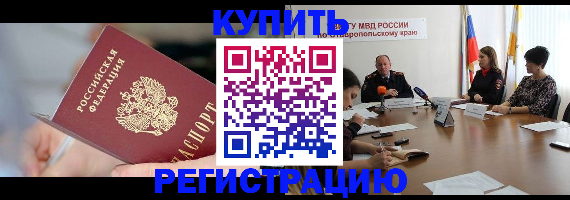 купить прописку в Людиново