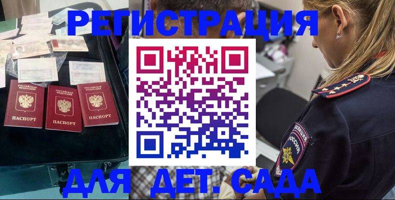 регистрация для дет. сада в Людиново